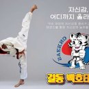 백호태권도장 이미지