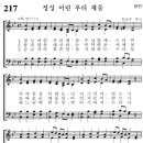 [가톨릭성가] 217번 - 정성 어린 우리 제물 이미지