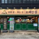 보배반점(정관점) 이미지