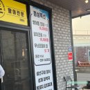 온평꽃돈숯불구이 - 서귀포시 환해장성로 495 | 제주도민 맛집 온평꽃돈숯불구이|서귀포 자연산회 흑돼지 오겹살맛집 내돈내산