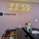 숙명엘전문피아노학원