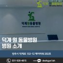덕계 원 동물병원 이미지
