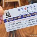 유일킹미가구 - 남양주시 궁촌로 113-11 | 유일킹미가구