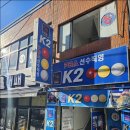 K2  당구장 이미지