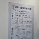 중구자원재활용처리장 이미지