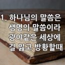 찬송가 203장 하나님의 말씀은 이미지