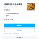 굽네치킨수원세류점 이미지