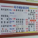 이가네숯불갈비 이미지