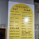 마루지헤어