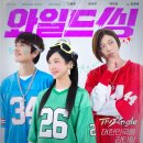 🎥오정세가 오정세한 Y2K영화 와일드씽 관람후기