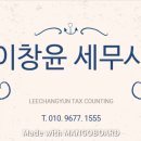 이창윤세무회계사무소 이미지