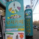 다낚아 낚시카페 김해점 이미지