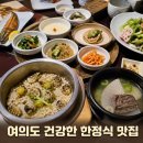 한정식당 - 연수구 | IFC몰 모담 한정식당 후기