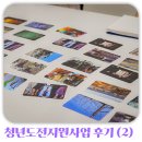 청년카페 야외 | 울산 북구 청년도전지원사업 후기(2) 중기 1회차 2주차