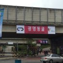 광명생명숲어린이집 | 광명동굴 아이샤코끼리열차 타고 시원한 동굴계곡으로