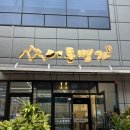 한우명가 식육식당 이미지