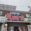 무주해장국 | 전라북도 덕유산 무주 리조트 국밥 맛집 무주뚝배기 해장국 내돈내산 혼밥 후기