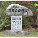 지리산지구전적비 이미지