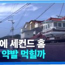 세컨드홈