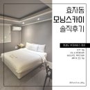 커플모텔 | 🏠 춘천 숙소 추천, 모닝스카이 모텔 숙박 후기 | 커플 여행 가성비 숙소 (가격·위치·OTT 총정리)
