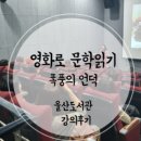 영화로 만나는 인문학 산책 이미지