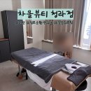 청라 림프순환관리 차올뷰티 청라점 얼굴 리프팅관리 후기