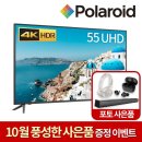 제주도TV판매-폴라로이드TV 55인치 UHD TV POL55U 팝니다. 이미지