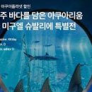 제주 실내 관광지 아쿠아플라넷 5코스 이미지