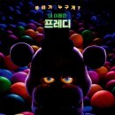 가인예장 | 영화 '프레디의 피자가게' 영화정보 및 줄거리, 후기 및 평점