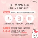 페이스북 LG전자 프라엘 워시팝 출시 소식 알리고, LG 프라엘 X 놀자곰 이모티콘 받아가세요 이미지