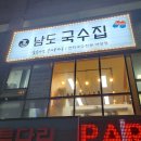 남도국수집 | 야당역 맛집 남도국수집 내돈내산 솔직 후기 ft 따뜻한 국물 생각날 때 꼭 가보세요