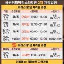 용원커피바리스타학원