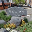 글로리펜션민박