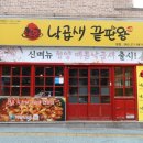 낙곱새끝판왕 - 전주시 완산구 강변로 220-16 | 낙곱새끝판왕
