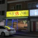 막창막구이2호점