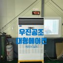 우진공조 이미지