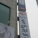 평창양푼이동태찌개.찜 이미지