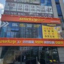 워크업남양주화도점