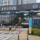 동문굿모닝힐맘시티2단지경로당 | 평택지제역 동문굿모닝힐맘시티2단지 설치 후기!