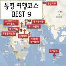 통영 여행코스 10월에 다녀온 가을명소 9곳★