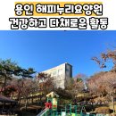 우리누리요양원 | 용인 요양원 해피누리요양원, 입소생활 프로그램정보 상담후기