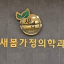 새봄의료기 이미지