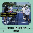 메이저실내테니스아카데미 - 연수구 송도과학로28번길 50 | 메이저실내테니스아카데미