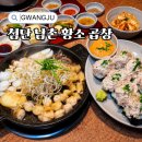 영스넥김밥천국 | 첨단 곱창 맛집 남촌 황소 곱창과 묵은지 참치 김밥의 조화