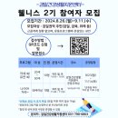 [시민제안강좌]  건강한 시민을 위한 식물 테라피 | 2024년 8월 26일 국내 웰니스 소식