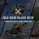 코리아 드론(주)