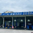 도남모터스 이미지