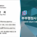 코리아 이민 행정사 사무소 이미지