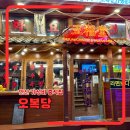 안산맛집 가성비 중식집 추천 반려동물 동반 가능 오복당