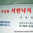 서린낙지 이미지